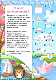 Кораблик - оригами. Консультация для родителей Кораблик - оригами. Консультация для родителей