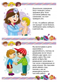 Правила для родителей в детском саду Правила для родителей в детском саду