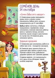 Папка-передвижка с осенними праздниками: первые осенины Папка-передвижка с осенними праздниками: первые осенины