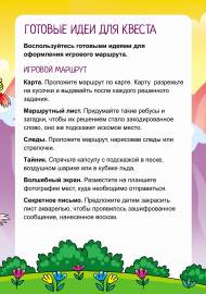 Проводим квест дома. Консультация в папке-передвижке для детского сада Проводим квест дома. Консультация в папке-передвижке для детского сада