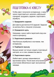Консультация для родителей в папке передвижке: проводим квест дома Консультация для родителей в папке передвижке: проводим квест дома