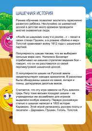 Шашечная история. Папка-передвижка Шашечная история. Папка-передвижка