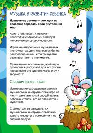 Музыка в развитии ребенка. Папка-передвижка Музыка в развитии ребенка. Папка-передвижка
