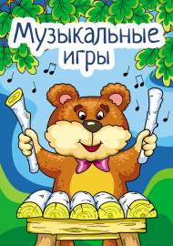 Музыкальные игры дома, шумелки. Папка-передвижка Музыкальные игры дома, шумелки. Папка-передвижка