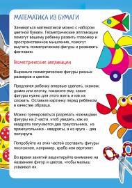 Математика дома - геометрические аппликации. Папка-передвижка Математика дома - геометрические аппликации. Папка-передвижка
