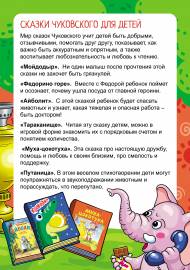 Сказки Чуковского. Консультация для папки-предвижки Сказки Чуковского. Консультация для папки-предвижки
