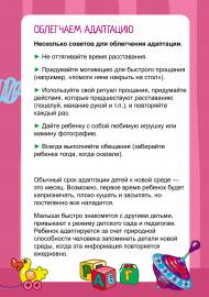 Облегчаем адаптацию. Консультация для папки-передвижки