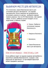 Выбираем место для автокресла. Папка-передвижка с консультацией