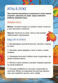 Осенняя прогулки: игры в луже. Папка-передвижка