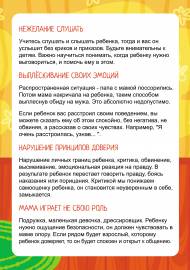 Правила общения с ребенком в семье. Консультация для папки-передвижки Правила общения с ребенком в семье. Консультация для папки-передвижки