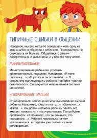 Типичные ошибки в общении с ребенком. Консультация для передвижки Типичные ошибки в общении с ребенком. Консультация для передвижки