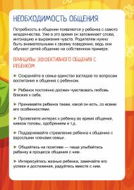 Принципы эффективного общения с ребенком. Консультация Принципы эффективного общения с ребенком. Консультация