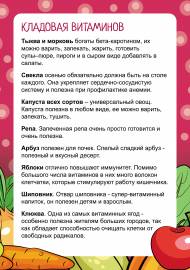 Кладовая витаминов. Консультация осенняя для папки-передвижки Кладовая витаминов. Консультация осенняя для папки-передвижки