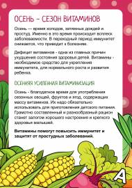 Осень - сезон витаминов. Консультация для передвижки Осень - сезон витаминов. Консультация для передвижки