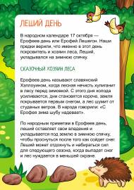 Леший день (Ерофеев день). Папка-передвижка Леший день (Ерофеев день). Папка-передвижка