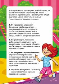 Как помочь ребенку с СДВГ? Папка-передвижка Как помочь ребенку с СДВГ? Папка-передвижка