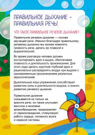 Правильное речевое дыхание. Папка передвижка Правильное речевое дыхание. Папка передвижка