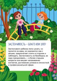 Что такое застенчивость? Папка-передвижка Что такое застенчивость? Папка-передвижка