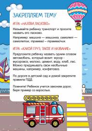 Передвижка для родителей по лексической теме транспорт Передвижка для родителей по лексической теме транспорт