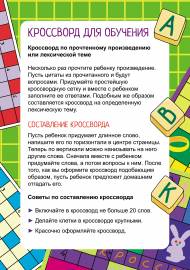 Кроссворды для обучения детей. Передвижка для родителей Кроссворды для обучения детей. Передвижка для родителей