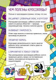 Чем полезны кроссворды? Папка-передвижка для родителей Чем полезны кроссворды? Папка-передвижка для родителей
