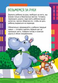 Ребенок-пешеход. Папка-передвижка
