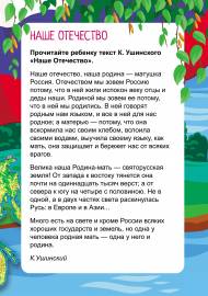 Наше отечество. Воспитание патриотизма у дошкольников Наше отечество. Воспитание патриотизма у дошкольников
