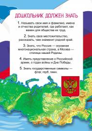 Воспитываем патриота. Папка-передвижка