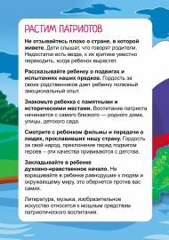 Растим патриотов. Папка-передвижка Растим патриотов. Папка-передвижка