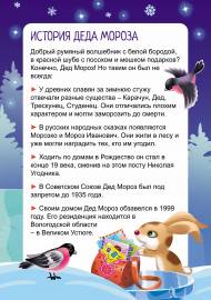 История Деда Мороза. Папка-передвижка История Деда Мороза. Папка-передвижка