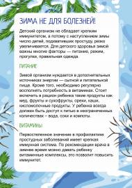 Зима не для болезней! Витамины и питание зимой. Папка-передвижка