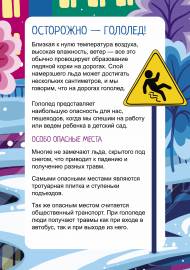 Осторожно - гололёд! Папка-передвижка Осторожно - гололёд! Папка-передвижка