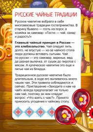 Русские чайные традиции. Папка-передвижка для родителей и детей Русские чайные традиции. Папка-передвижка для родителей и детей