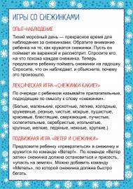 Игры со снежинками для дошкольников. Папка-передвижка