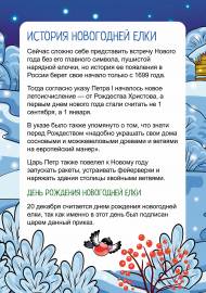 История новогодней елки. Папка-передвижка История новогодней елки. Папка-передвижка
