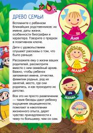 Древо семьи. Папка-передвижка