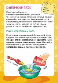 Кинетический песок, рецепт. Папка-передвижка Кинетический песок, рецепт. Папка-передвижка