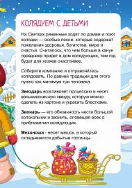 Колядуем с детьми. Консультация в папке-передвижке Колядуем с детьми. Консультация в папке-передвижке