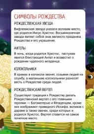 Символы Рождества. Папка-передвижка для родителей