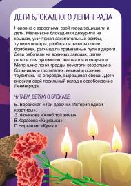 Дети блокадного Ленинграда. Папка-передвижка Дети блокадного Ленинграда. Папка-передвижка