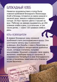 Блокадный хлеб. Папка-передвижка Блокадный хлеб. Папка-передвижка