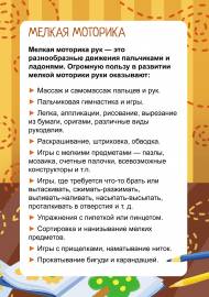 Мелкая моторика. Передвижка Мелкая моторика. Передвижка