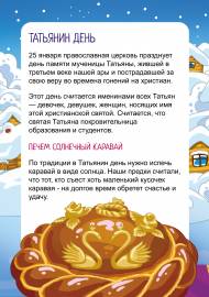 Татьянин день. Передвижка к празднику Татьянин день. Передвижка к празднику