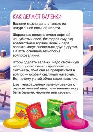 Как делают валенки. Передвижка Как делают валенки. Передвижка