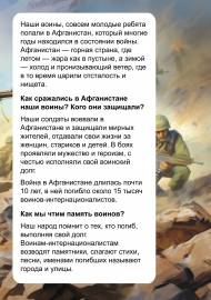 Война в Афганистане, беседа для детей ко дню памяти о россиянах, погибших за пределами Отечества Война в Афганистане, беседа для детей ко дню памяти о россиянах, погибших за пределами Отечества
