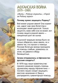 Афганская война. Передвижка с беседой для детей дошкольного возраста Афганская война. Передвижка с беседой для детей дошкольного возраста