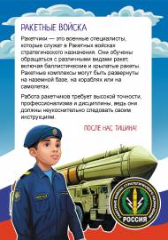 Ракетные войска. Картинки с военными для детей Ракетные войска. Картинки с военными для детей