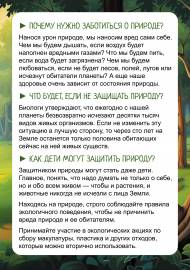 Защитники природы. Передвижка - беседа для детей Защитники природы. Передвижка - беседа для детей
