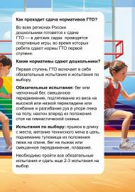 Нормативы ГТО для дошкольников. Папка-передвижка Нормативы ГТО для дошкольников. Папка-передвижка