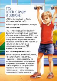 ГТО. Готов к труду и обороне